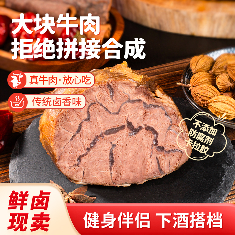 顶诺即食酱牛肉卤牛肉熟食速食真空健身零食零食小吃食品牛腱子肉