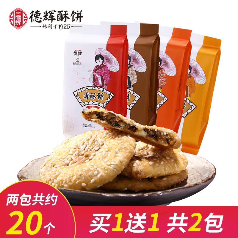 德辉薄酥饼梅干菜扣肉糕点特产零食小吃休闲食品办公室充饥食品