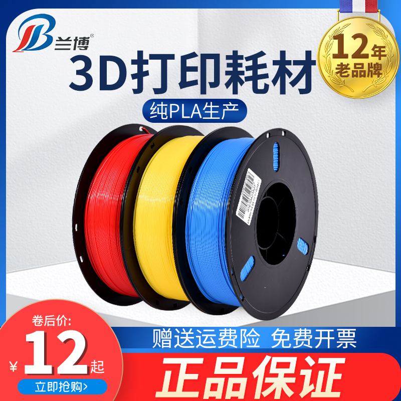 兰博3d打印耗材pla1.75mm 3.0 abs材料3d打印机耗材料 1kg 3D打印笔材料 高速打印 FDM 适用创想 拓竹打印机