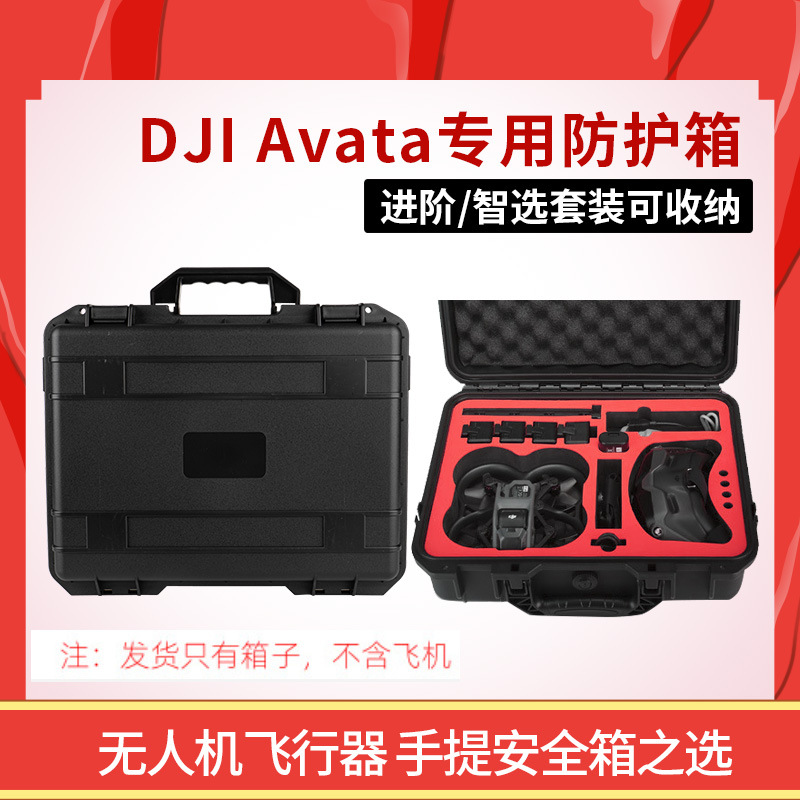 手提塑料箱适用于大疆DJI 御Mavic3pro无人机飞行器防水收纳箱