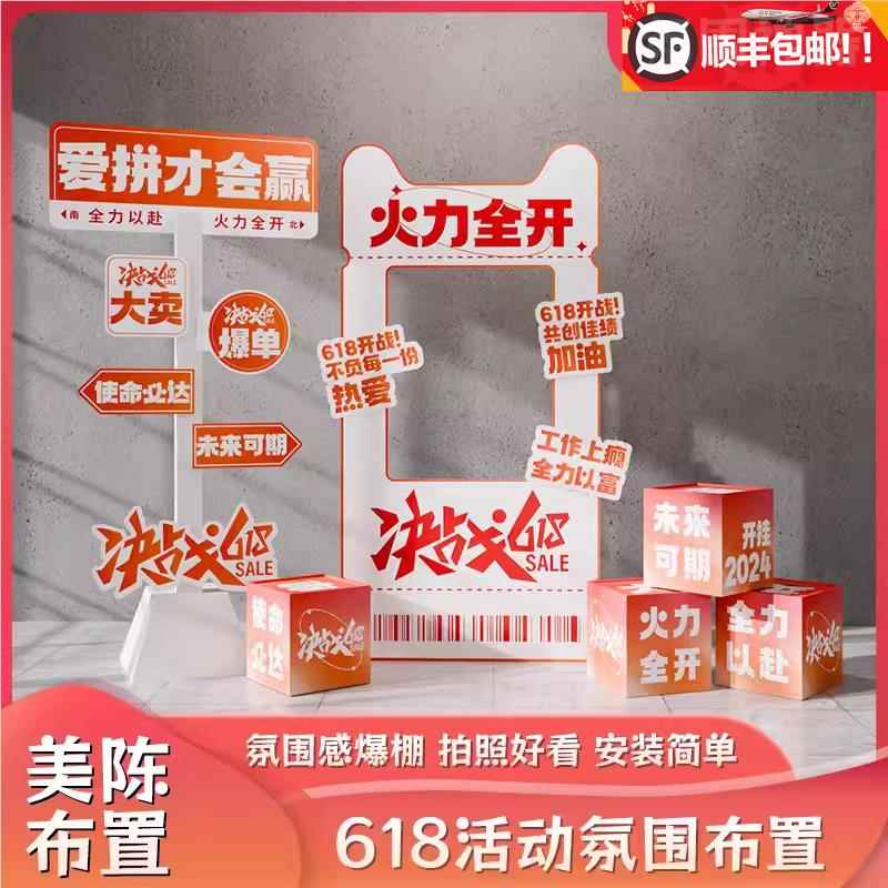 618大促氛围布置路牌拍照相框装饰立体方盒公司商场背景墙kt板