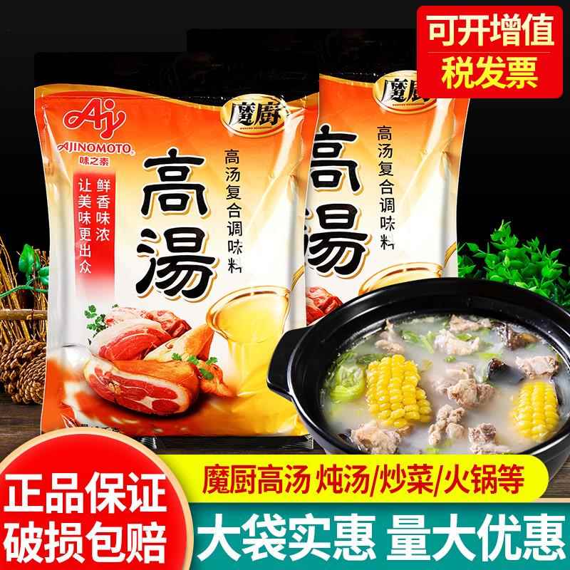 正品授权味之素魔厨高汤1kg*2袋装商用汤料煲汤烹饪提鲜火锅调料