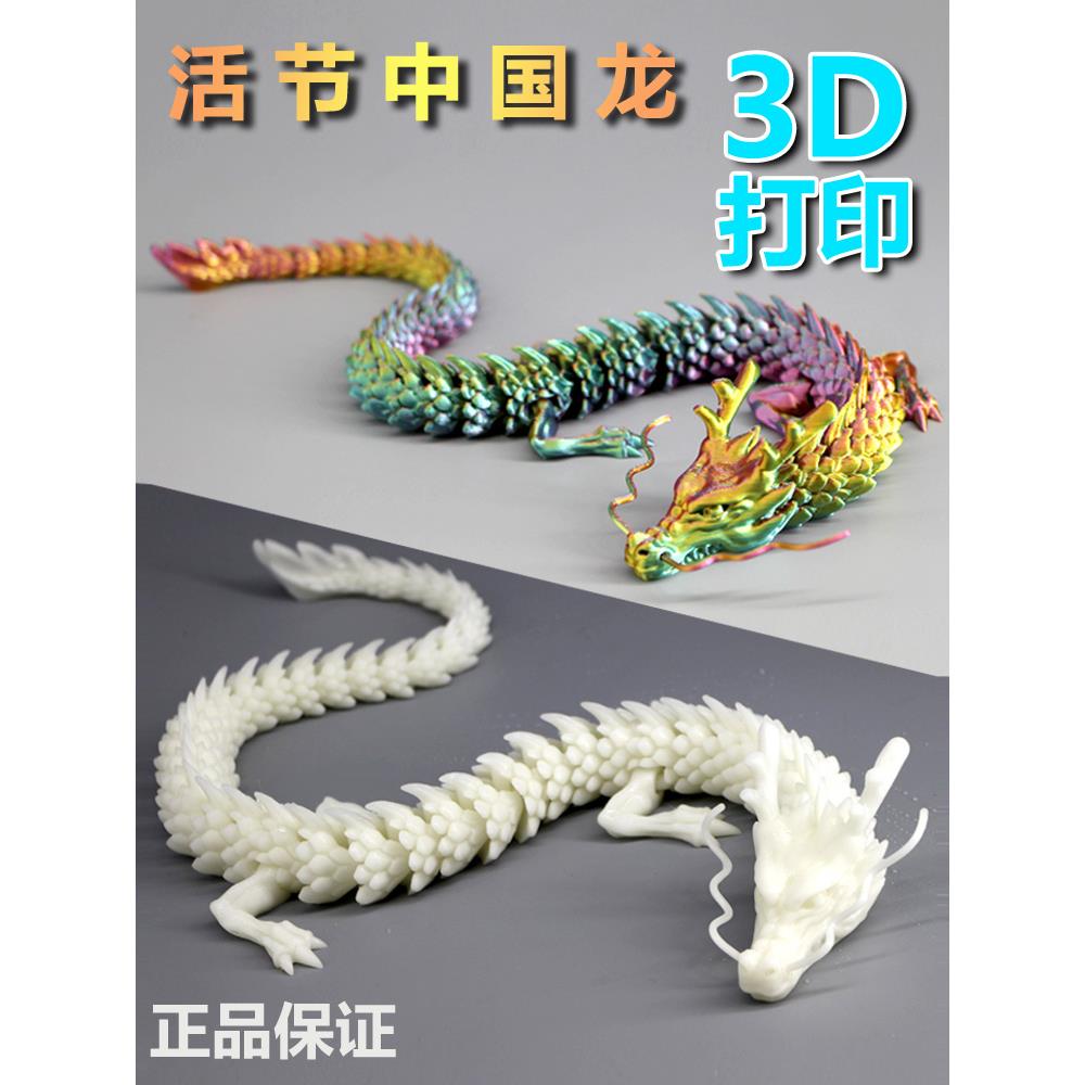 鱼缸造景3d打印活动关节中国龙迷你小神龙送礼儿童玩具龙汽车摆件