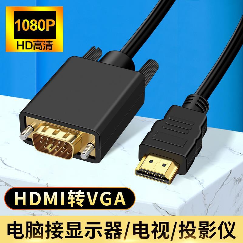 HDMI转VGA高清线投屏笔记本电脑台式外接电视显示器投影仪扩展连接线vga视频线游戏机PS4机顶盒适用华硕三星