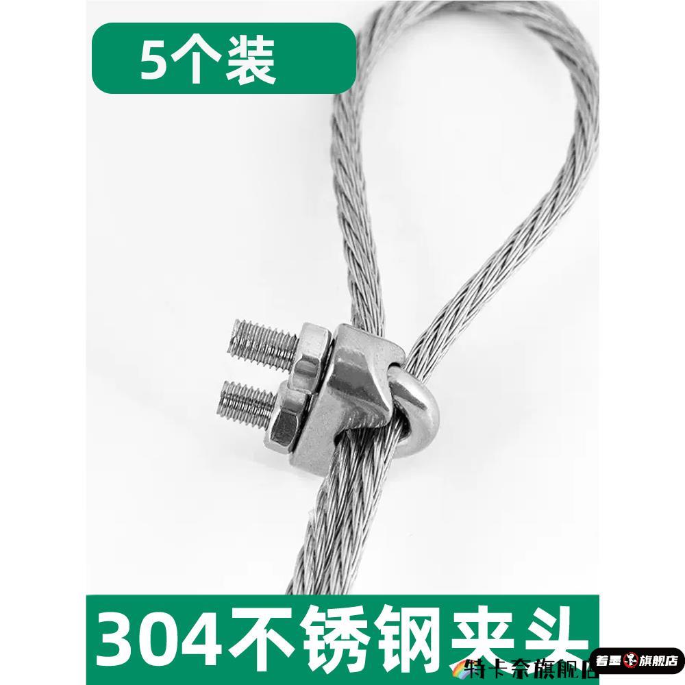 304不锈钢钢丝绳锁扣夹头卡头U型夹钢丝夹轧头线卡子锁紧器2-24mm