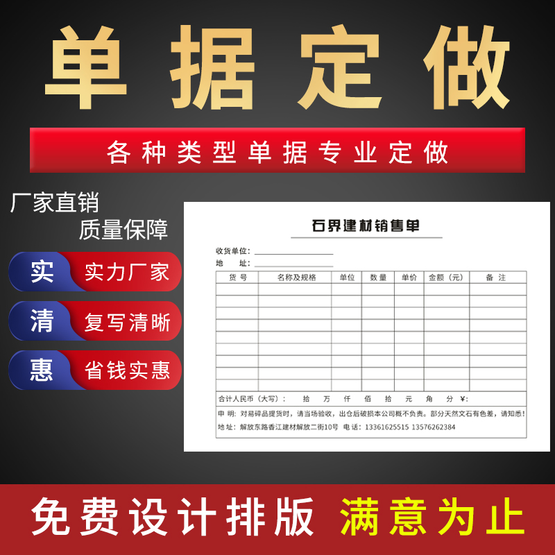 收据送货单定制收款销售清单开单二联三联两联订做合同出入库A4纸