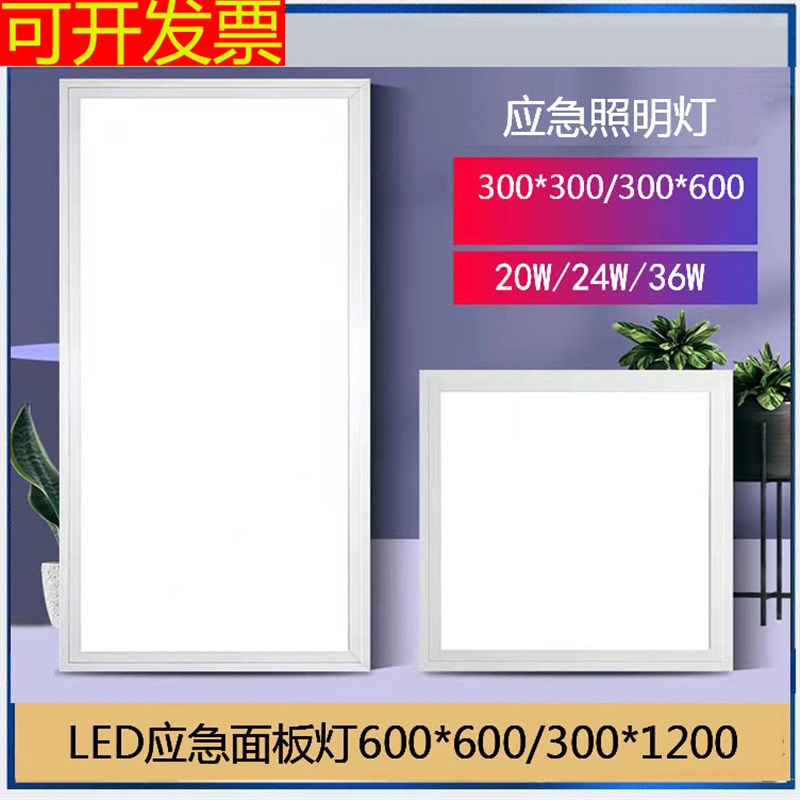 消防led平板灯60k0*600超薄应急面板灯300*600厨房集成吊顶平板灯