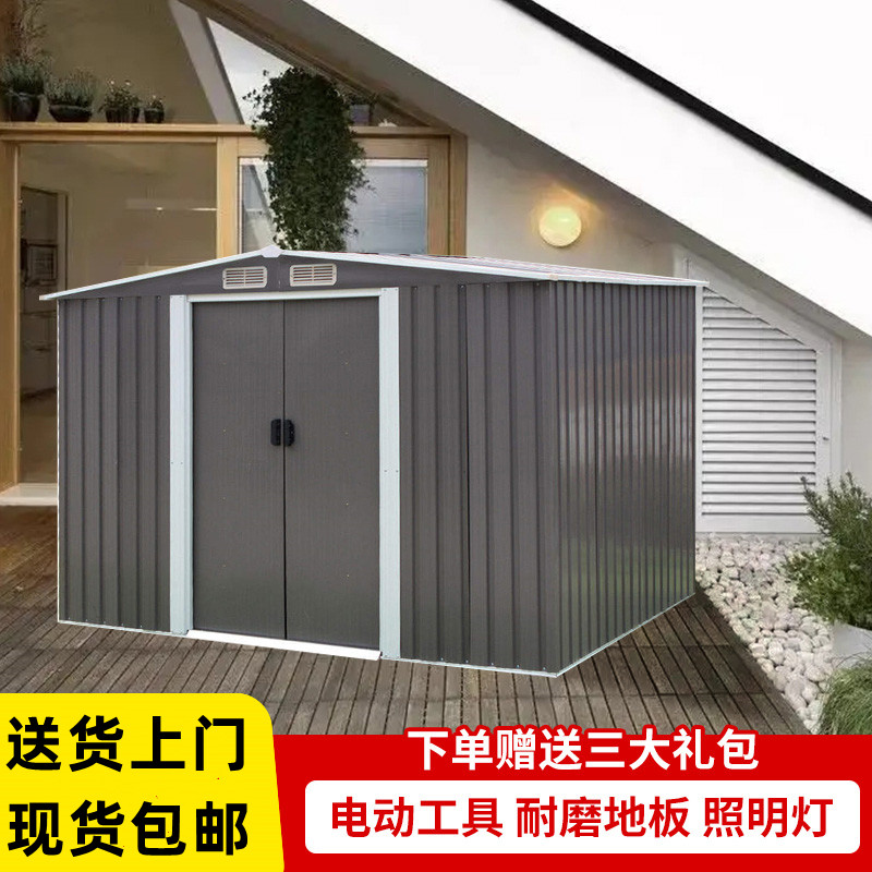 储物房户外工具房庭院花园杂物屋组合移动活动板房室外简易铁皮房