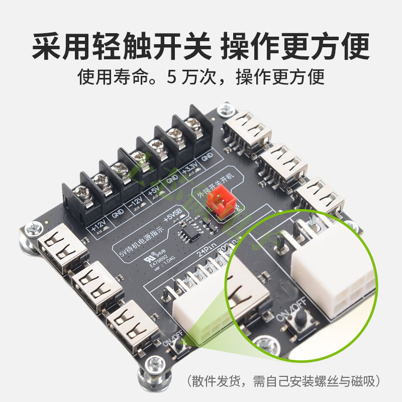 速发USB充电台式机机箱电脑电源 ATX转接板取电板 模Y块供电输出