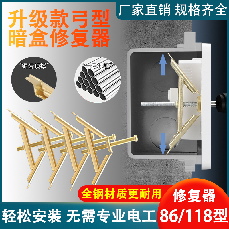 86型通用暗盒修复器接线盒面板补救快速安装开关插座墙上固定神器