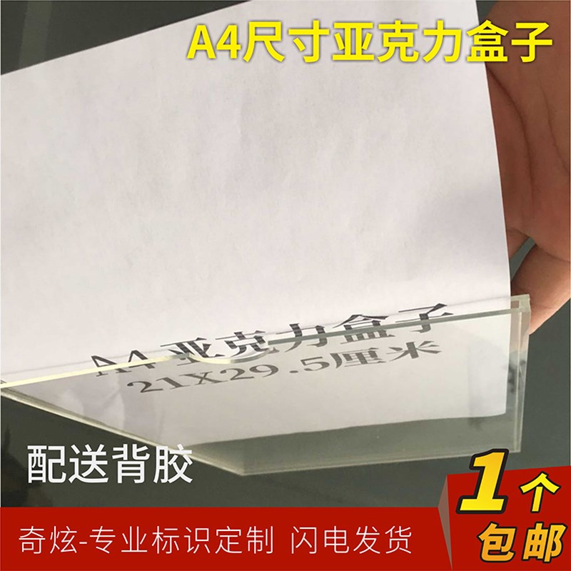 清4规格护克力盒子电梯须知a4有机玻璃盒子透明高档保亚壳子卡套