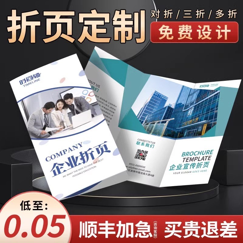 宣传单印制三折页设计制作画册印刷a4a5海报定制手册广告彩页打印