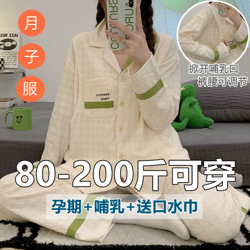 2023年新款睡衣长袖月子服孕妇纯棉春秋冬季大码20V0斤产后哺乳衣