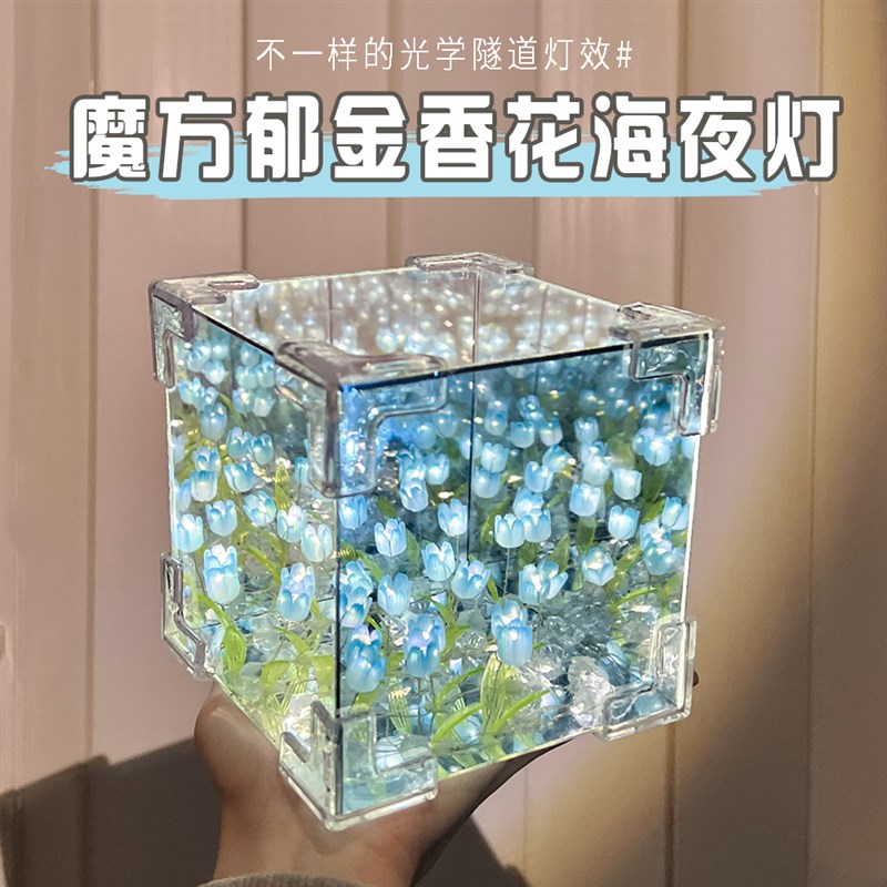 魔方郁金香花海小夜灯手工diy材料镜子花束礼品送女生日礼物成品