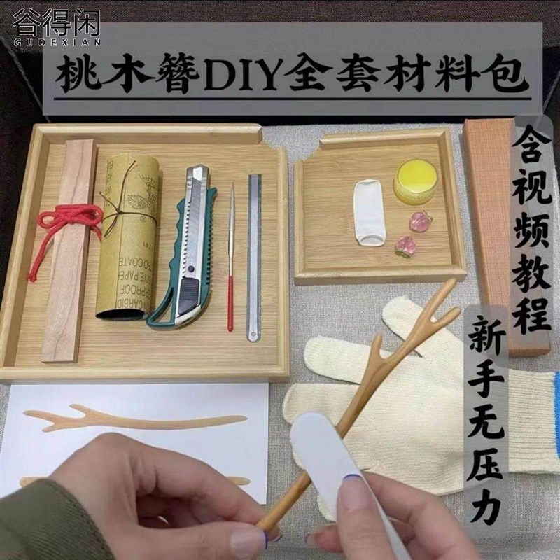 生日礼物手工桃木发簪工具v材料包七夕情人节送女友紫檀木簪子