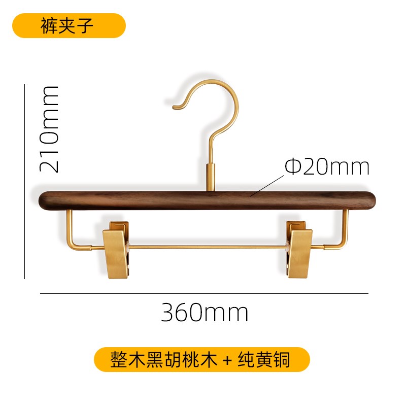 三思工房 实木h黄铜衣架黑胡桃木北欧创意简约家用晾衣架 轻奢