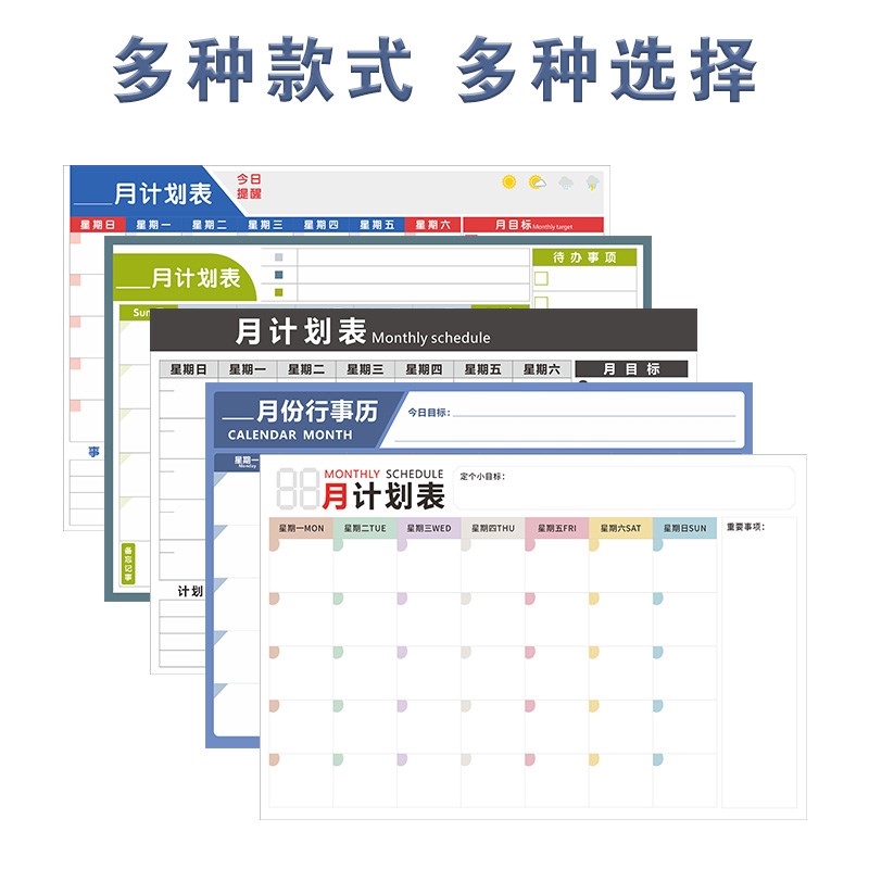 月计划表墙贴工作时间管理月度行事历成人减肥自律打卡计划表磁性