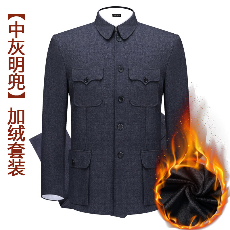 中山装套装加绒加厚保暖防寒中山服老人棉衣服爷爷装爸爸装秋冬季