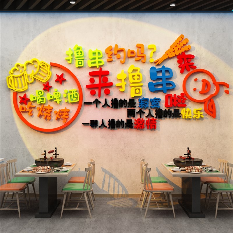 网红烧烤店装饰创意墙面烤v肉串串氛围布置工业风餐饮背景壁贴纸