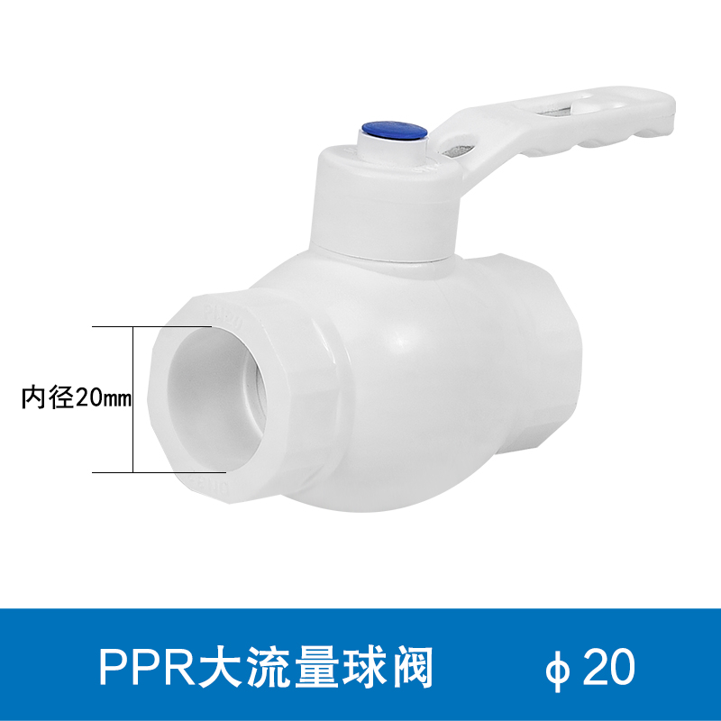 新品PPaR大流量PE球阀家用工业管道塑料专用配件热熔水管接头大通