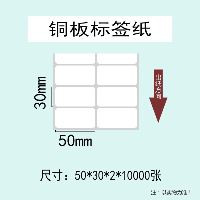 铜版不干胶条码标签纸 50*30*2排*100M00张 空白卷装铜板纸