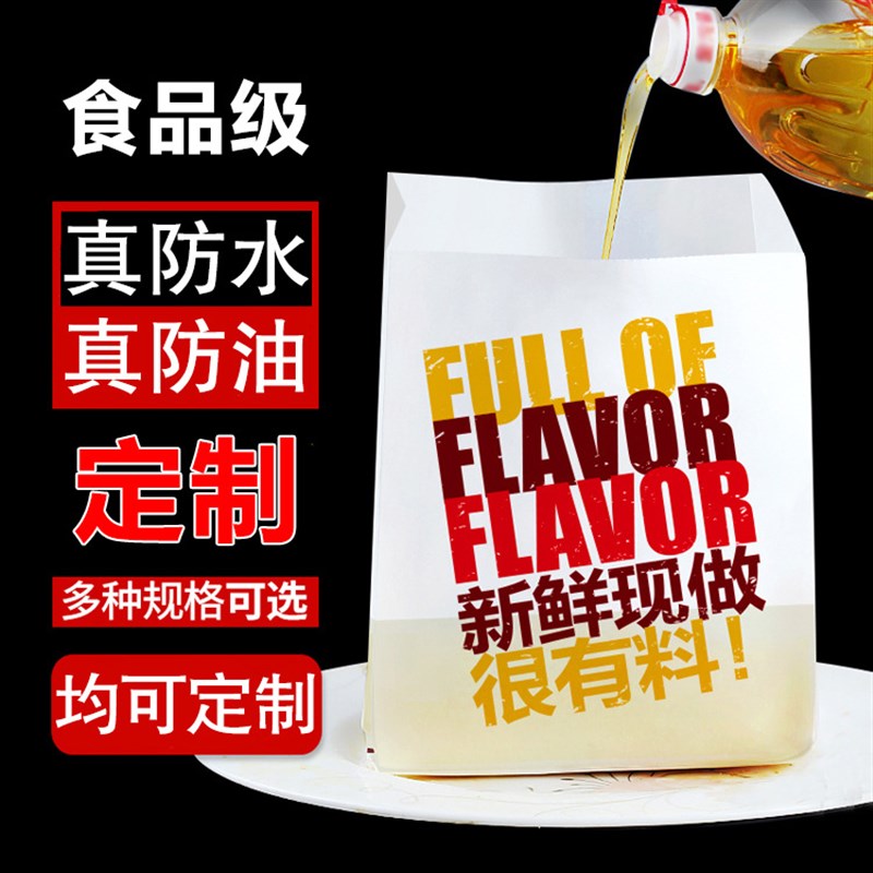 防油纸袋一次性鸡排薯条汉堡袋炸鸡袋小n吃外卖打包食品包装袋