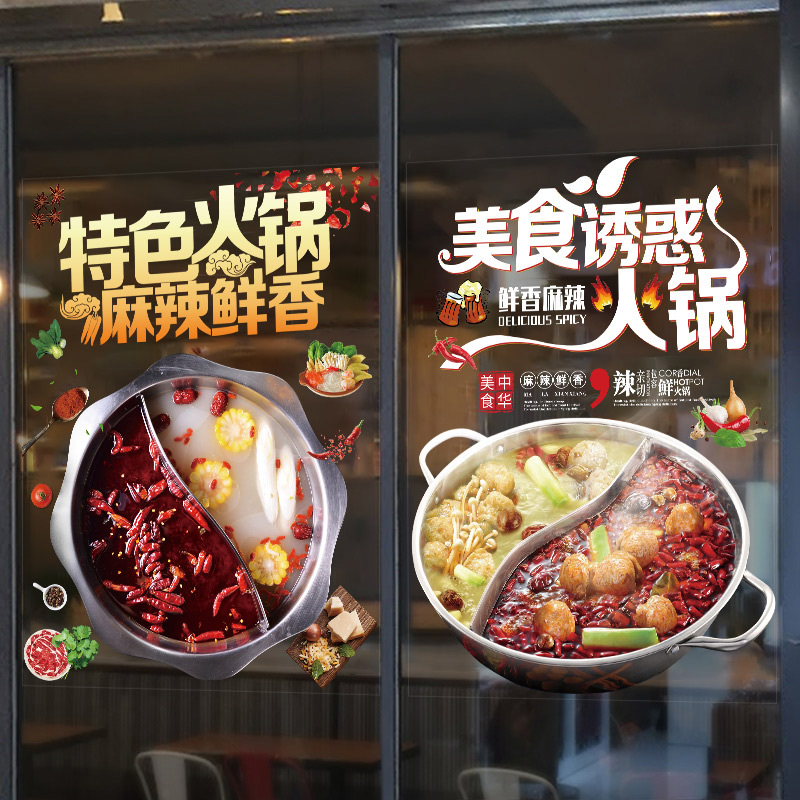 火锅美食店玻璃i贴纸文案个性创意墙壁装饰餐厅饭店墙面画广告门