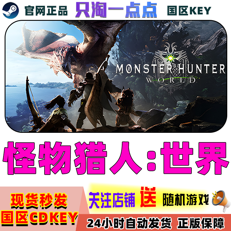 Steam正版国区key怪物猎人世界Monster Hunter:World MHW 冰原dlc