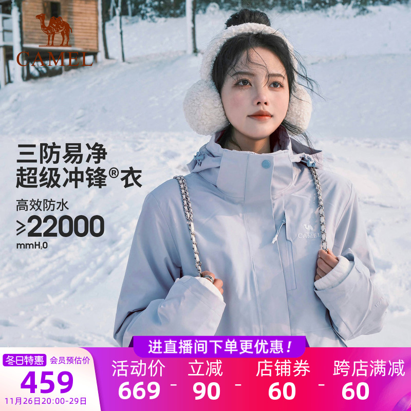 【月光蓝】骆驼户外冲锋衣三合一男女2024新款防水外套旅游登山服