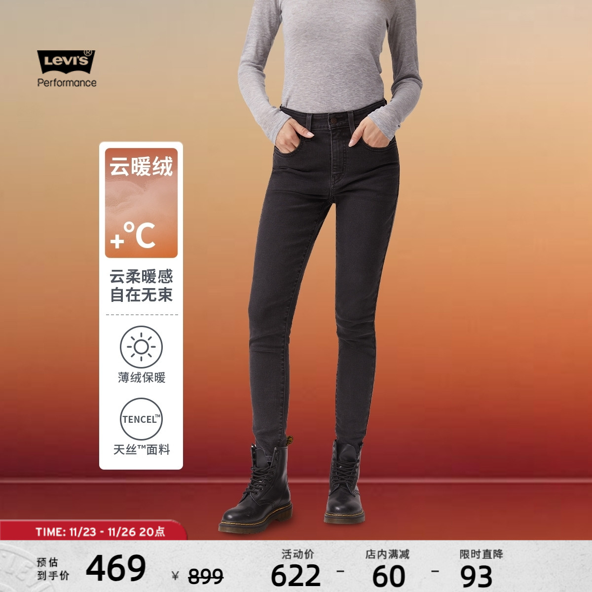 Levi's李维斯冬暖系列24秋季新款女士721紧身高腰修身时尚牛仔裤