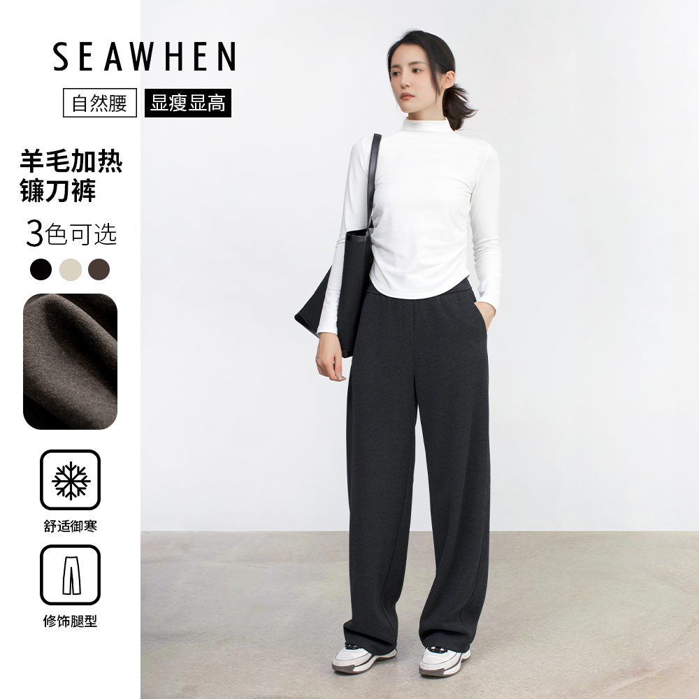 SEAWHEN海维恩 冬季新品爆款羊毛镰刀裤宽松休显瘦遮胯阔腿裤女