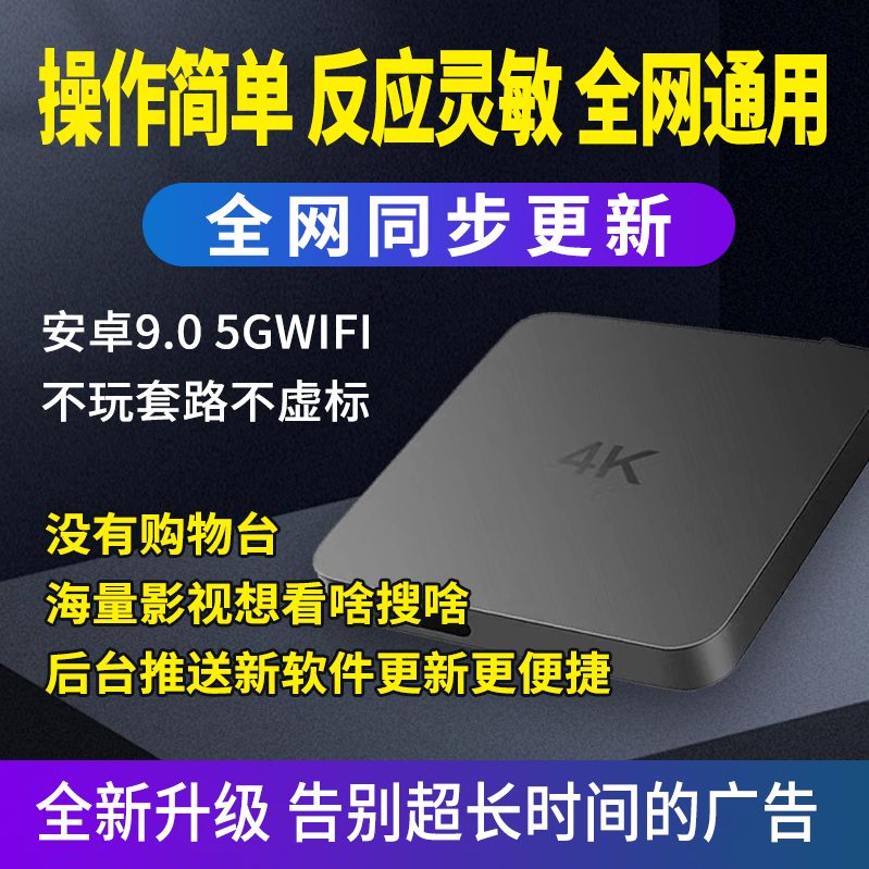 网络电视机顶盒高清4k网络电视盒子vip机顶盒家用看电视盒播放器