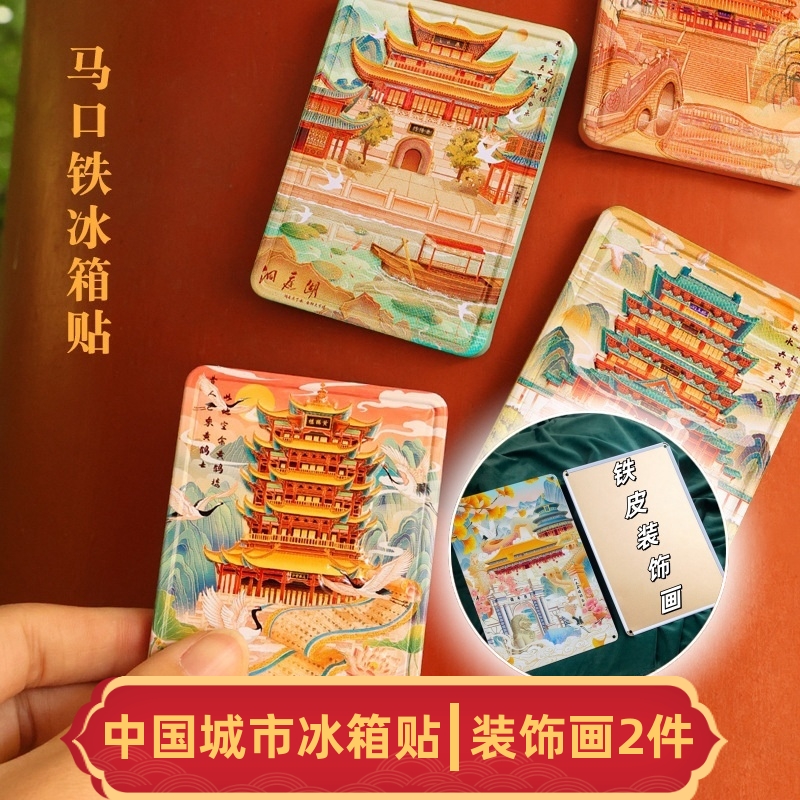 中国城市马口铁金属冰箱贴磁吸装饰画北京上海广州旅游文创纪念品