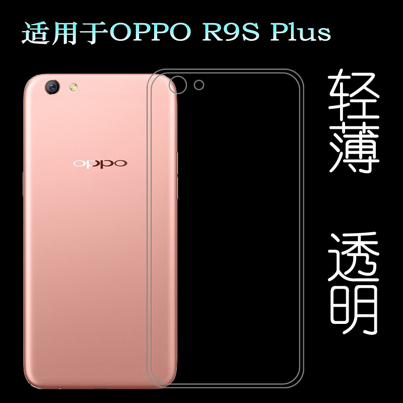 适用于OPPO R9S Plus包边手机壳Plust硅胶套CPH1611专用透明软壳塑料胶质软外壳合身百搭薄壳耐用防摔电话套