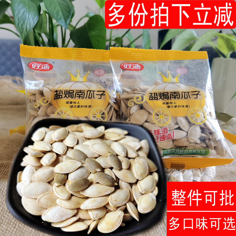 好迪南瓜子盐焗味五香原香味500g散称独立小包装炒货干货零食小吃