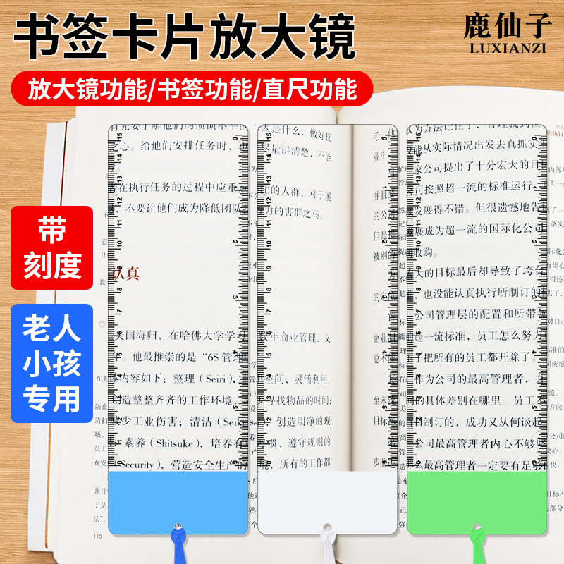 书签放大镜 PVC卡片式带刻度尺子扩大镜老人儿童阅读弯折不变形