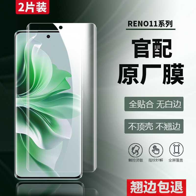 适用OPPO Reno11PRO原装高清软膜10pro+原厂膜reno9热弯菲林膜reno8pro原机膜7\/6\/5塑料pet曲屏放指纹防爆膜