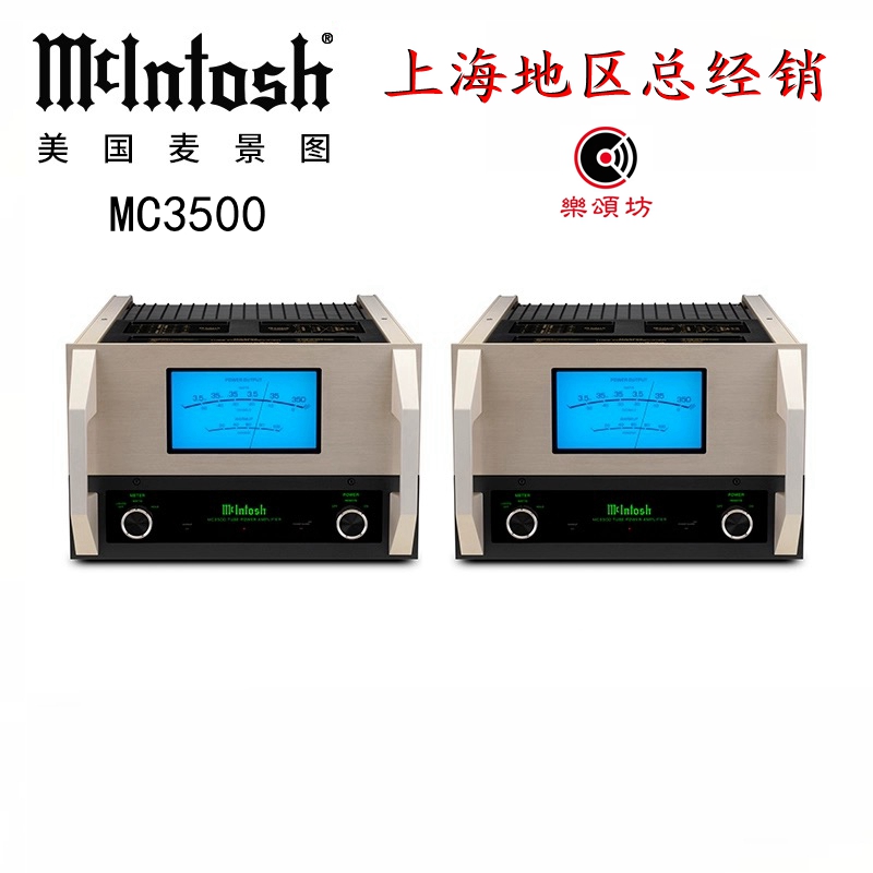 美国McIntosh\/麦景图MC3500发烧HIFI单声道 高保真纯后级胆机功放