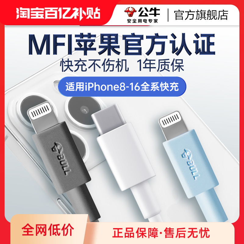 公牛双typec数据线PD认证MFi官方快充线适用苹果15iPhone16华为小米安卓手机ipad笔记本电脑车载闪充电线套装