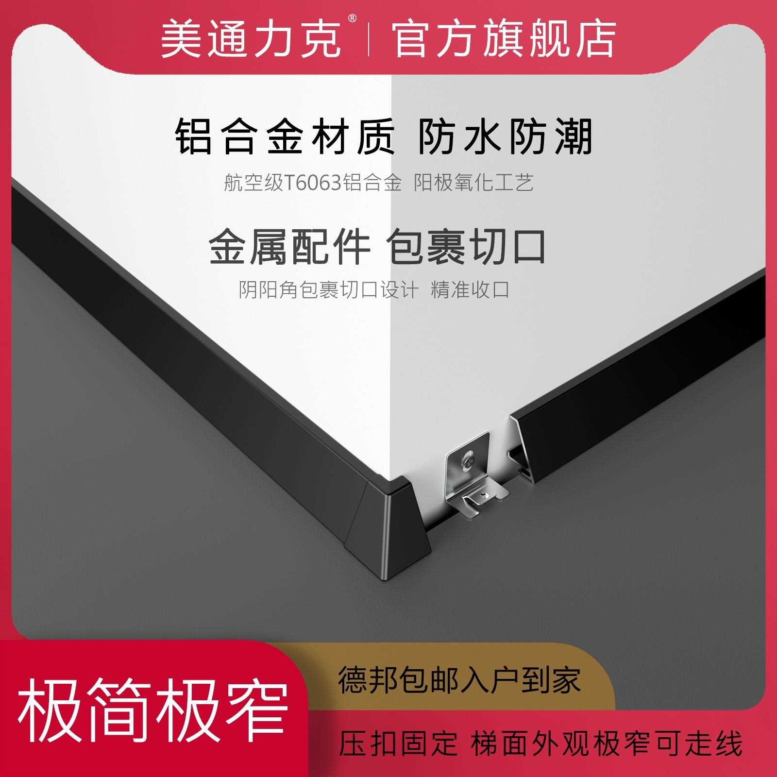 新款直销美通卡扣铝合金踢脚线极窄2.5cm梯形不锈钢地脚线新式金