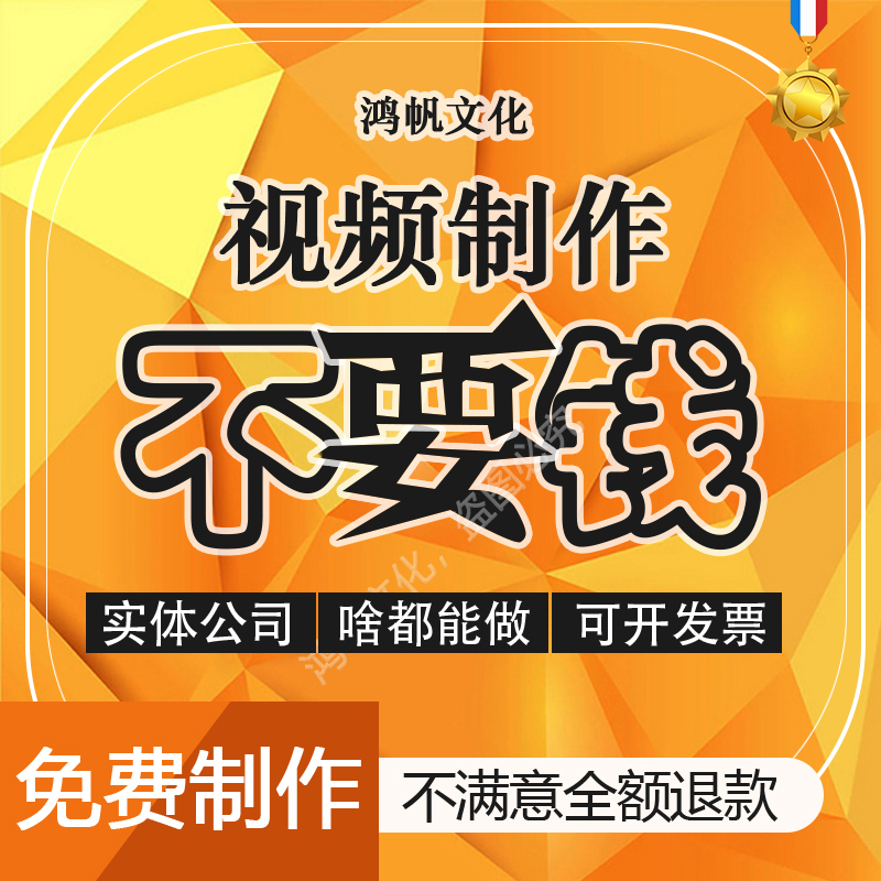 短视频制作剪辑主图拍摄企业宣传片抖音片头定制mg动画ae代做年会