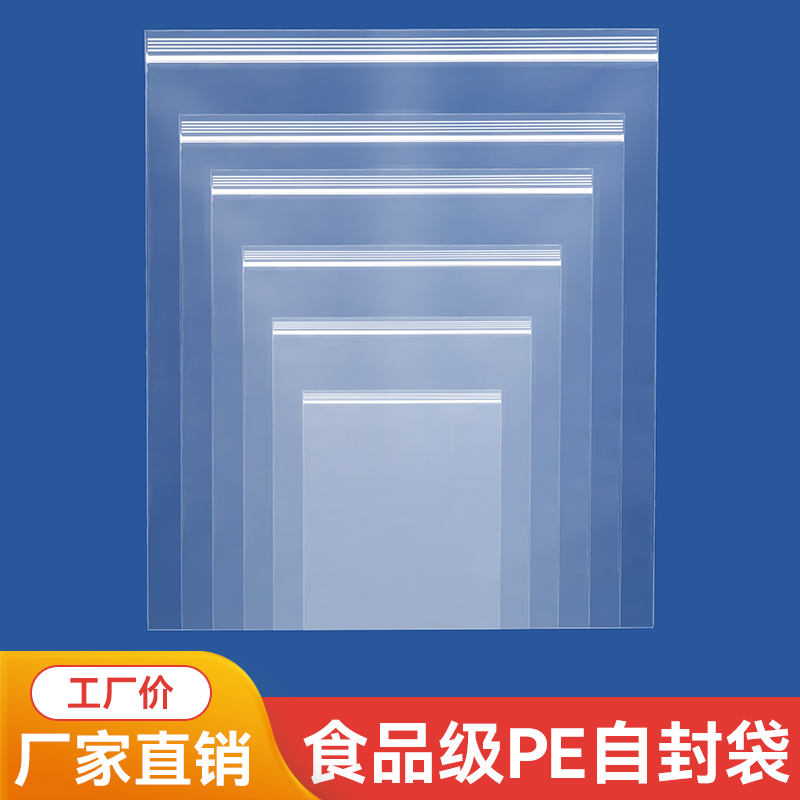 密封袋子自封袋透明加厚包装袋小号食品分装收纳袋一次性pe封口袋