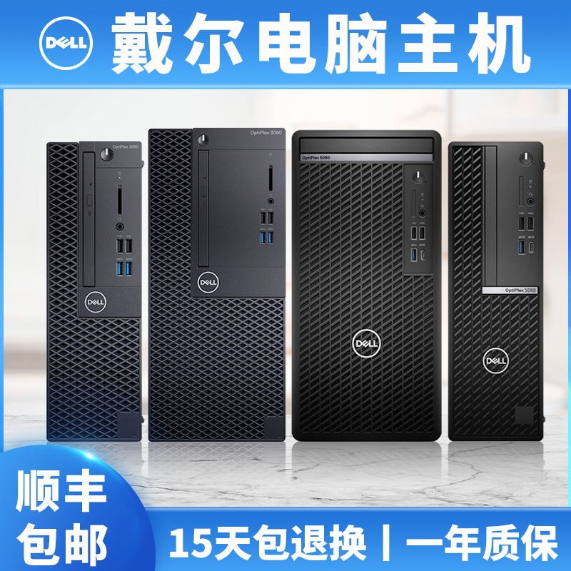 二手Dell戴尔电脑台式品牌机家用商务办公高端八核I3I5I7大小主机