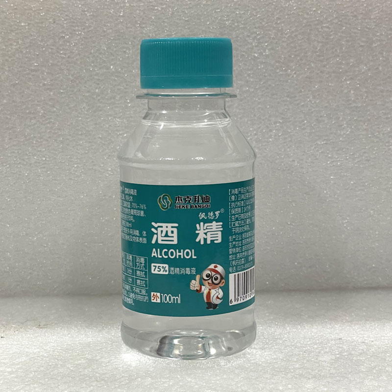 75%酒精消毒液100ml小瓶便携皮肤伤口杀菌家用户外赠棉签