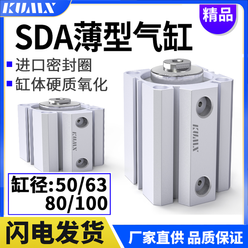 小型气动SDA气缸50\/63\/80\/100*5X10X15X20X30X40X50X60X70X80X100