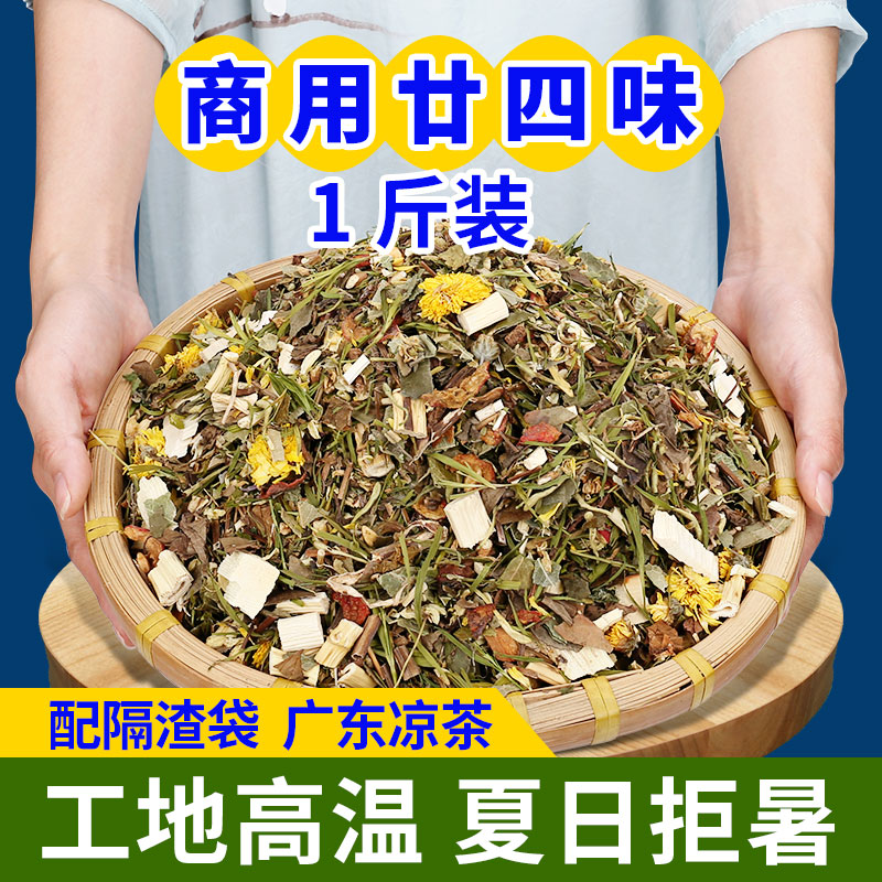 广东二十四味凉茶料大包工地工厂夏季清热解暑茶商用24味凉茶500g