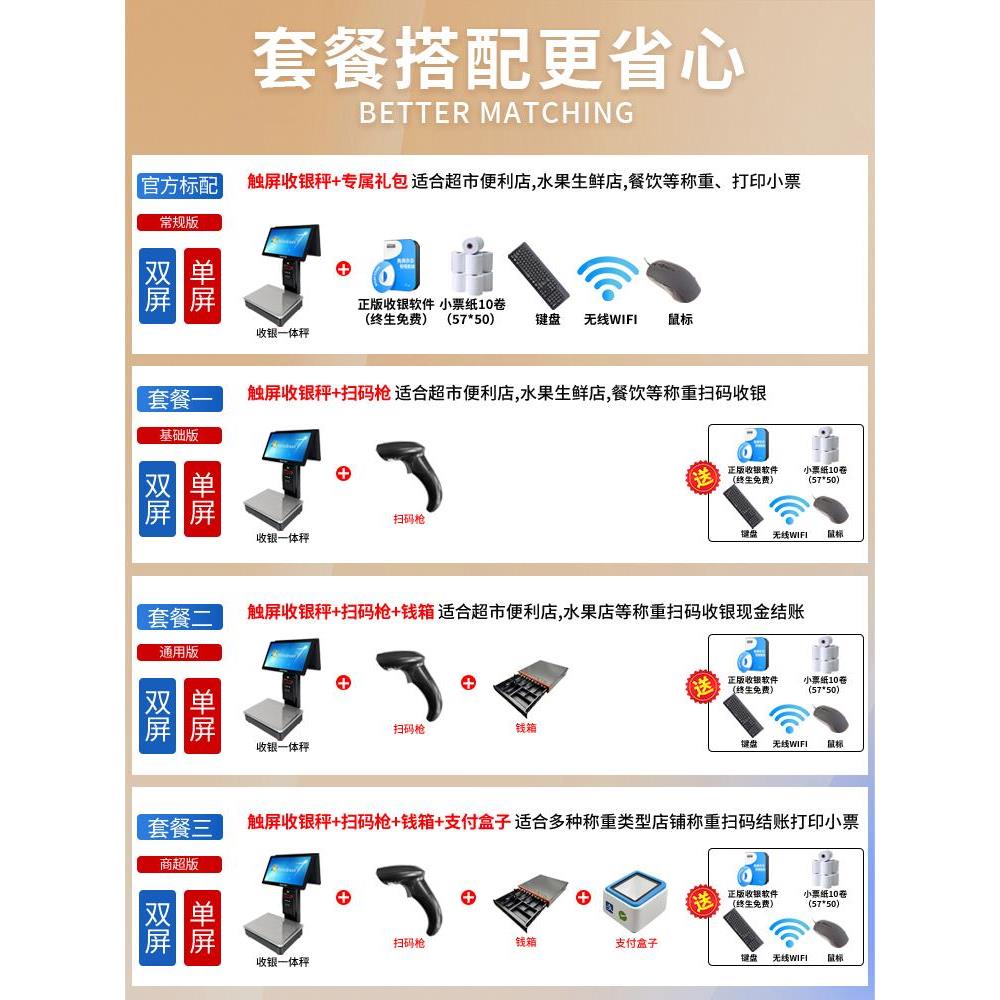 AI智能识别电子秤触屏称重打印收银一体机超市水果店熟食店收款机