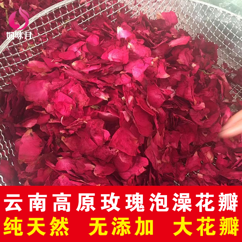 云南500g玫瑰干花瓣泡澡玫瑰天然牛奶泡泡浴脚沐浴洗澡浴盐球温泉