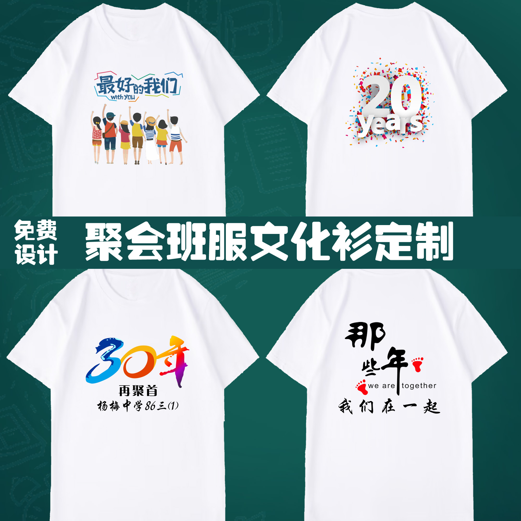 同学聚会t恤定制短袖纯棉宽松文化衫10年20年30年统一服装订做