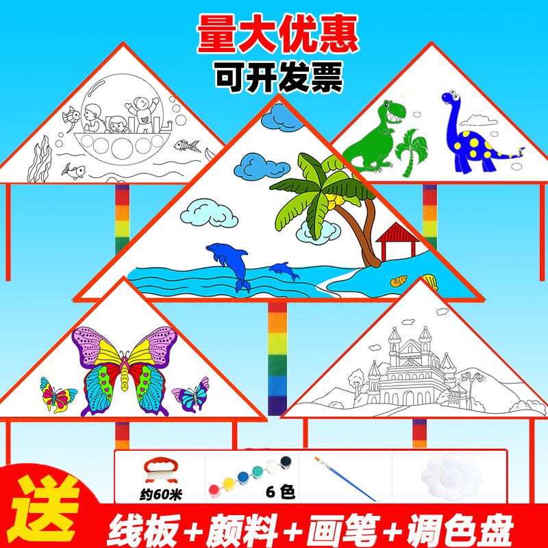 diy手绘填色涂色空白涂鸦风筝儿童初学者手工自制绘画教学材料包